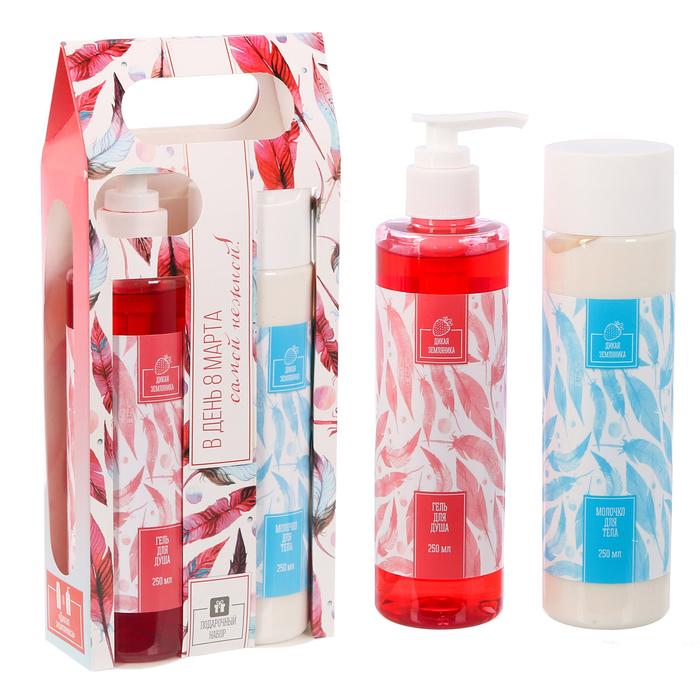 Подарочный набор "В день 8 Марта самой нежной": гель для душа, молочко с ароматом дикой земляники