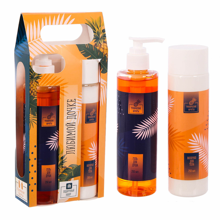Подарочный набор "Любимой дочке": гель для душа, молочко с ароматом тропических фруктов