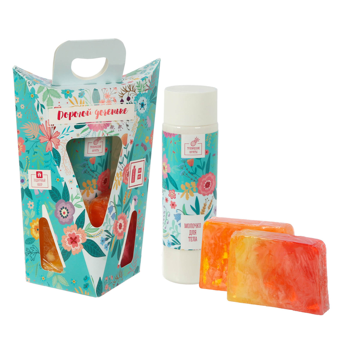 Подарочный набор "Дорогой доченьке": молочко для тела с ароматом тропических фруктов, 2 мыла