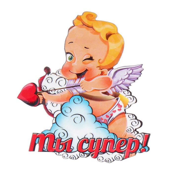 Магнит резной "Ты супер", 9.6х6.7см
