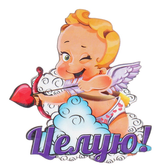 Магнит резной "Целую", 9.6х6.7см