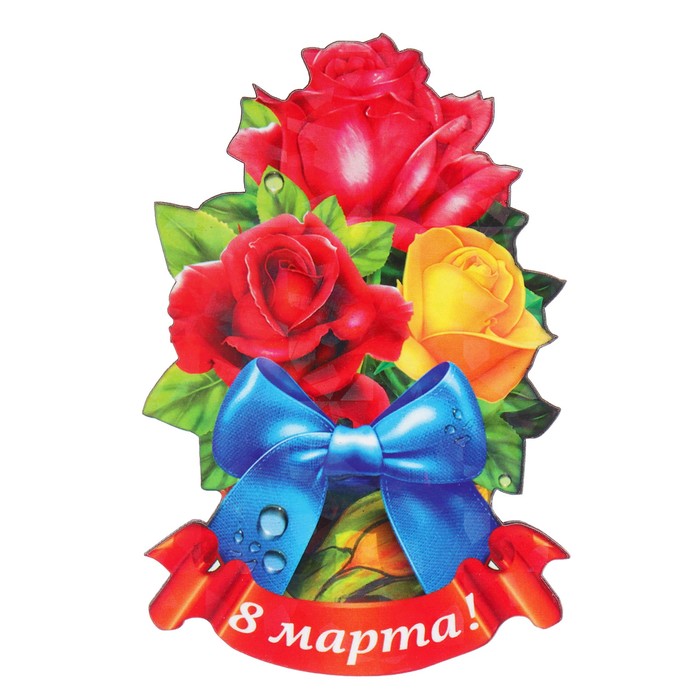 Магнит резной "8 Марта, букет роз", 9.6х6.7см