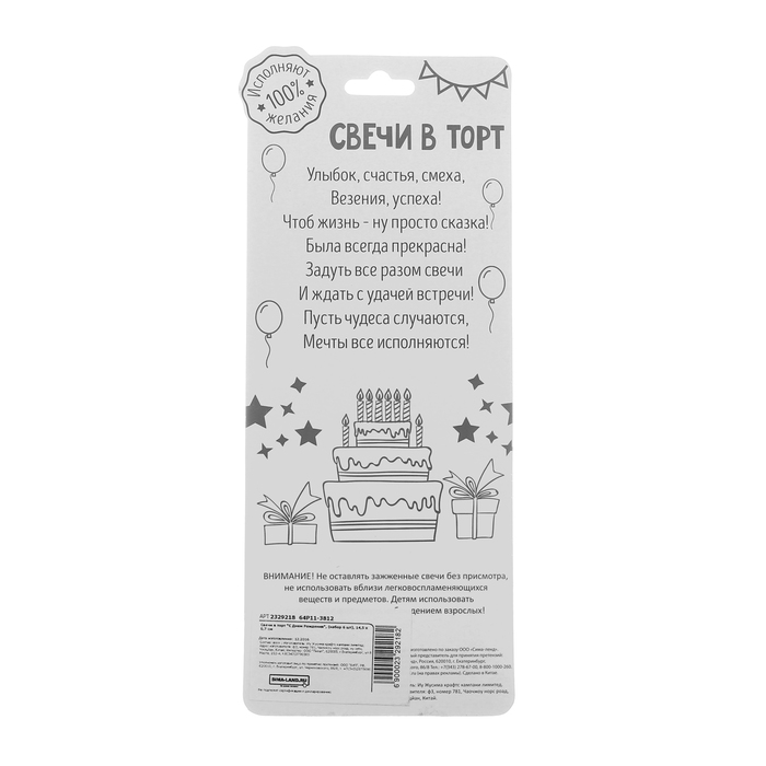 Свечи в торт "С Днем Рождения" 6 шт
