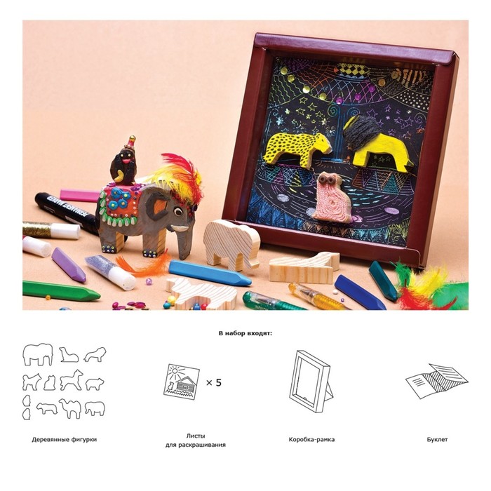 Набор для творчества "Цирк", 12 деталей