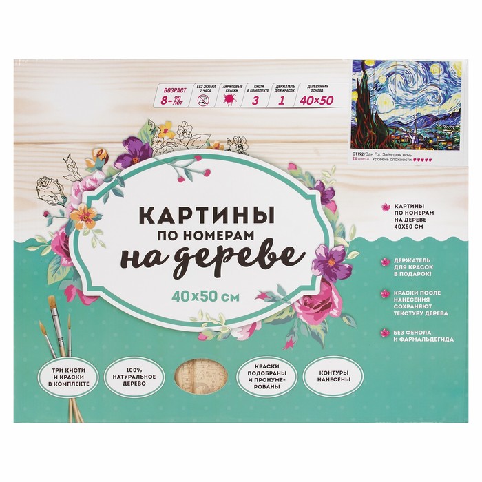 Картины по номерам на дереве 40х50 Ван гог "Звездная ночь " GT192