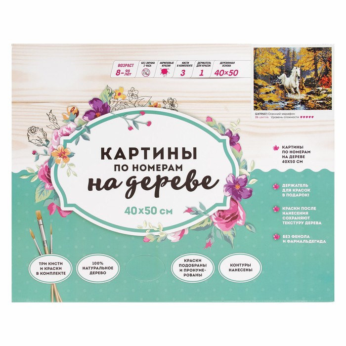 Картины по номерам на дереве 40х50 "Осенний марафон" GXT9507