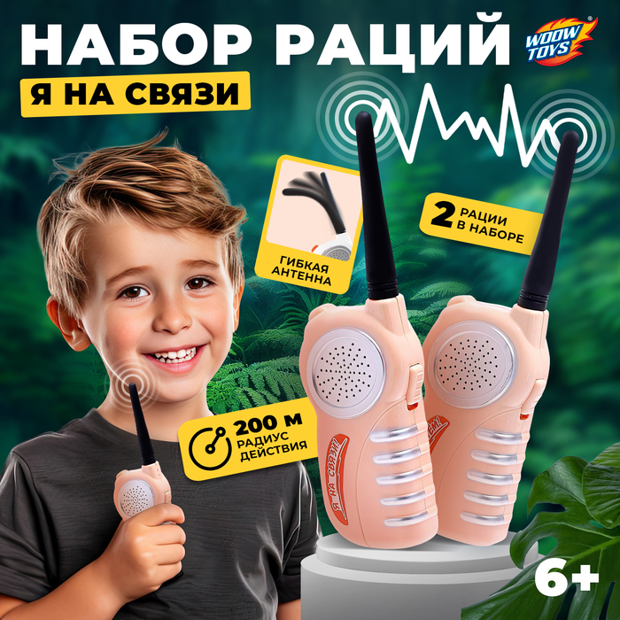 Купить Рации Для Детей В Интернет Магазине