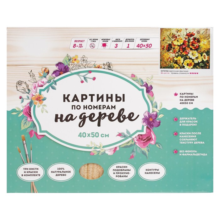 Картины по номерам на дереве 40х50 Афремов "Цветочная фантазия " GT6746
