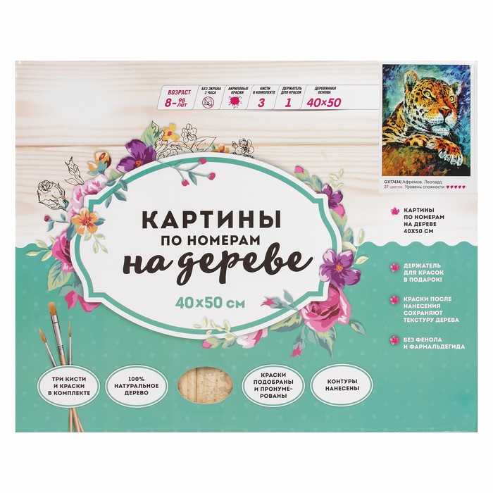 Картины по номерам на дереве 40х50 Афремов "Леопард" GT7434