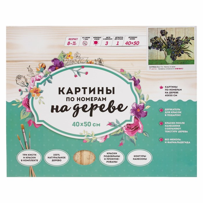 Картины по номерам на дереве 40х50 Ван гог "Ирисы в вазе" GXT9826