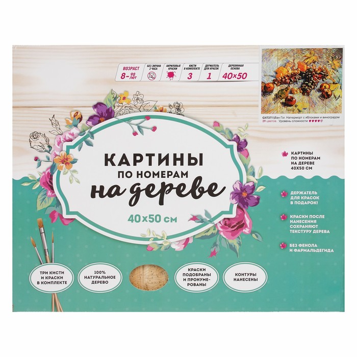 Картины по номерам на дереве 40х50 Ван Гог "Натюрморт с яблоками и виноградом" GXT3711