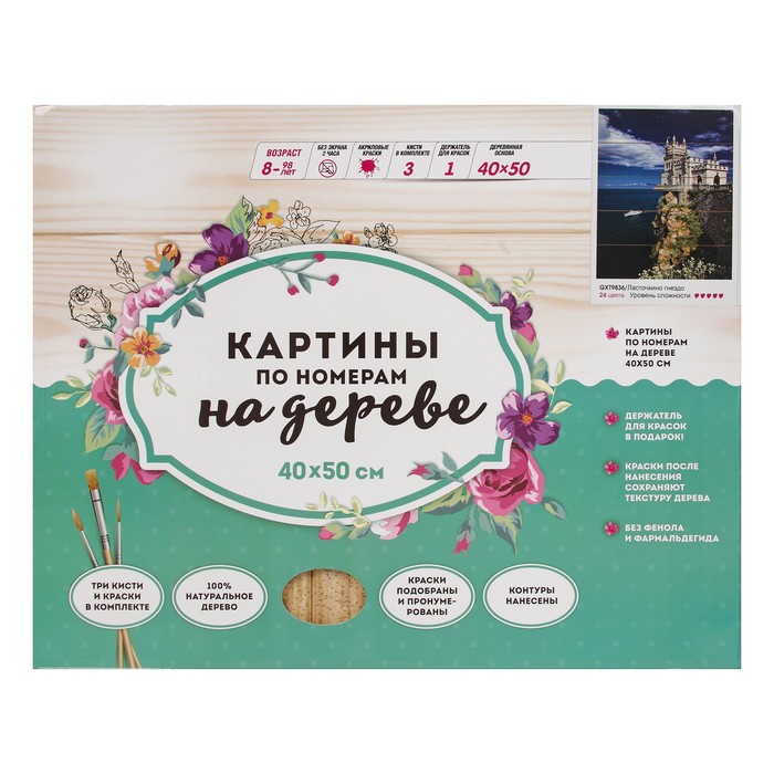 Картины по номерам на дереве "Ласточкино гнездо"