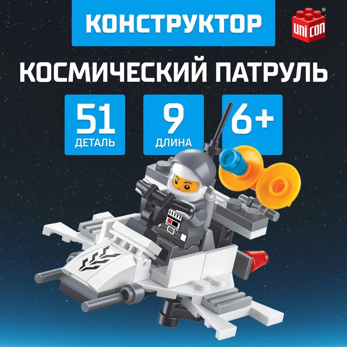 Конструктор «Космический патруль», 51 деталь сборные модели panda puzzle космический корабль энергия буран 51 деталь