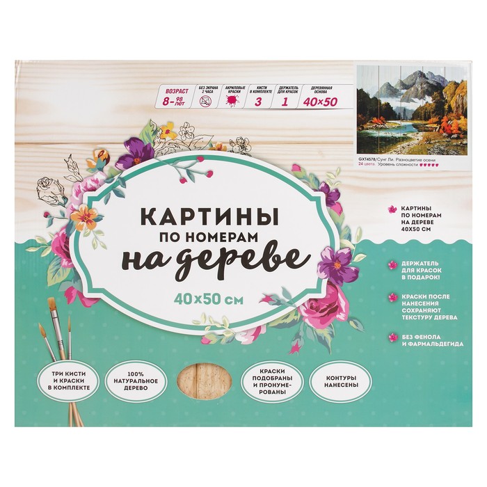 Картины по номерам на дереве "Разноцветие осени", Сунг ли