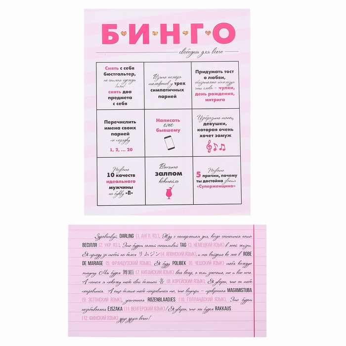 Наборы для проведения девичника "Девичник", 16,5 х 20 см