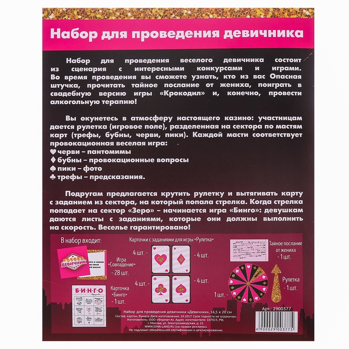 Наборы для проведения девичника "Девичник", 16,5 х 20 см