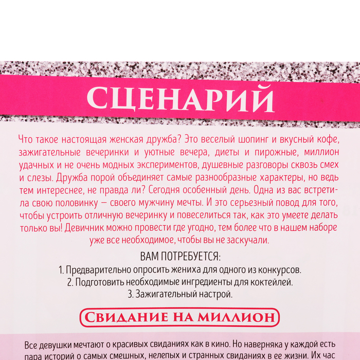 Набор для проведения девичника "Девичник в большом городе"