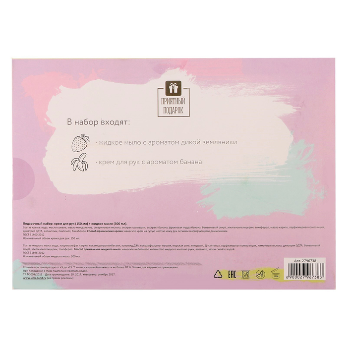 Подарочный набор "В этот весенний день": жидкое мыло, крем для рук