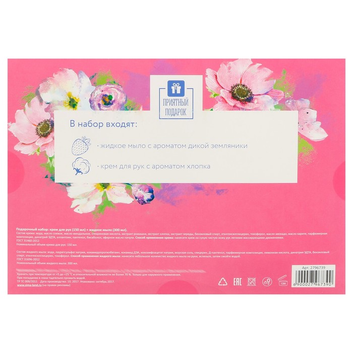 Подарочный набор "С 8 Марта!": жидкое мыло, крем для рук