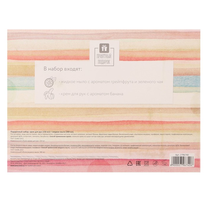 Подарочный набор "Счастья в каждом мгновении": жидкое мыло, крем для рук
