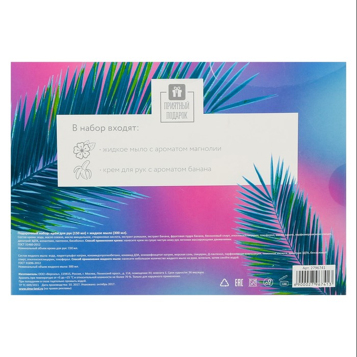 Подарочный набор "Незабываемых моментов": жидкое мыло, крем для рук