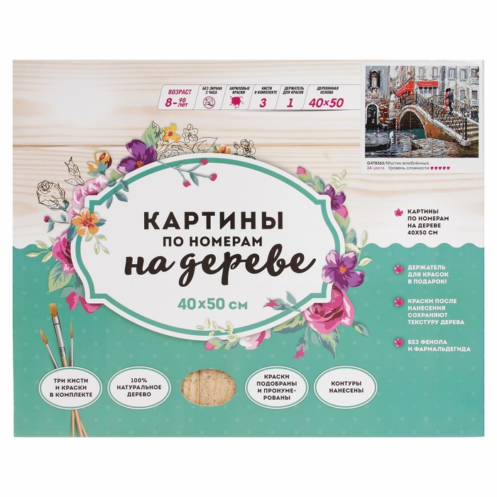 Картины по номерам на дереве "Мостик влюбленных"