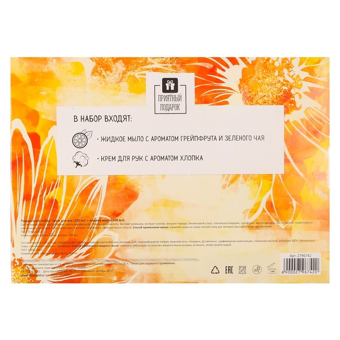 Подарочный набор "Для самой яркой": жидкое мыло, крем для рук
