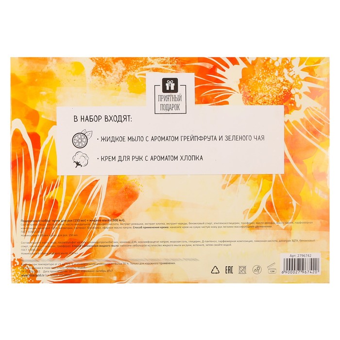Подарочный набор "Для самой яркой": жидкое мыло, крем для рук