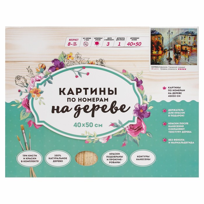 Картины по номерам на дереве "Городской трамвай", Афремов