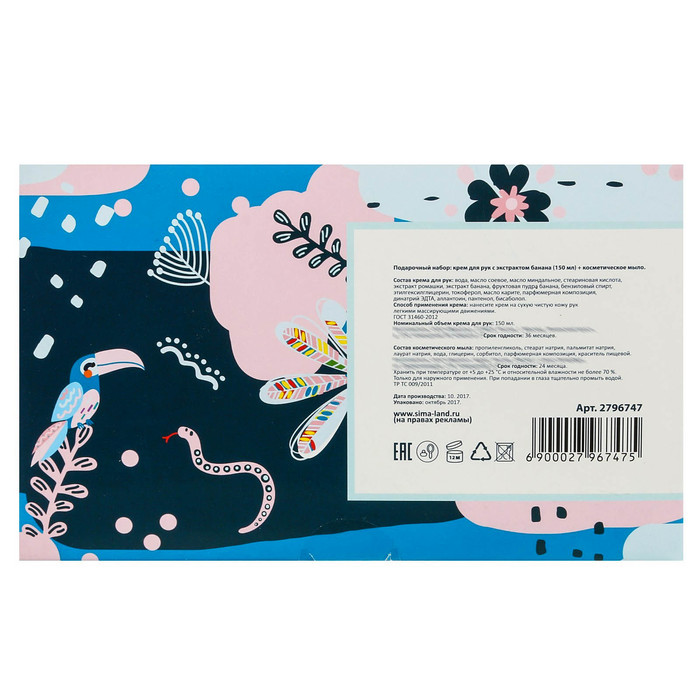 Подарочный набор "Исполнения желаний!": косметическое мыло, крем для рук с ароматом банана