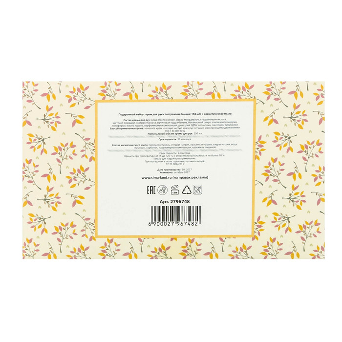 Подарочный набор "Моей любимой доченьке": косметическое мыло, крем для рук с ароматом банана