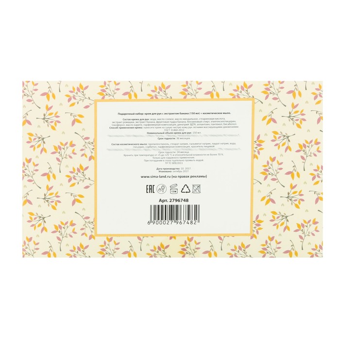 Подарочный набор "Моей любимой доченьке": косметическое мыло, крем для рук с ароматом банана