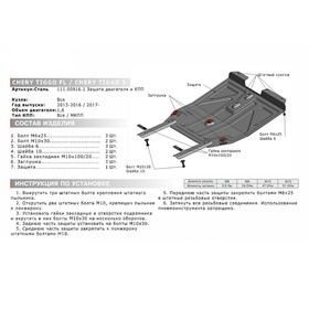 

Защита картера и КПП "АвтоБРОНЯ", Chery Tiggo FL 2013-2016, Chery Tiggo 3 2017-2020, с крепежом, 111.00916.1