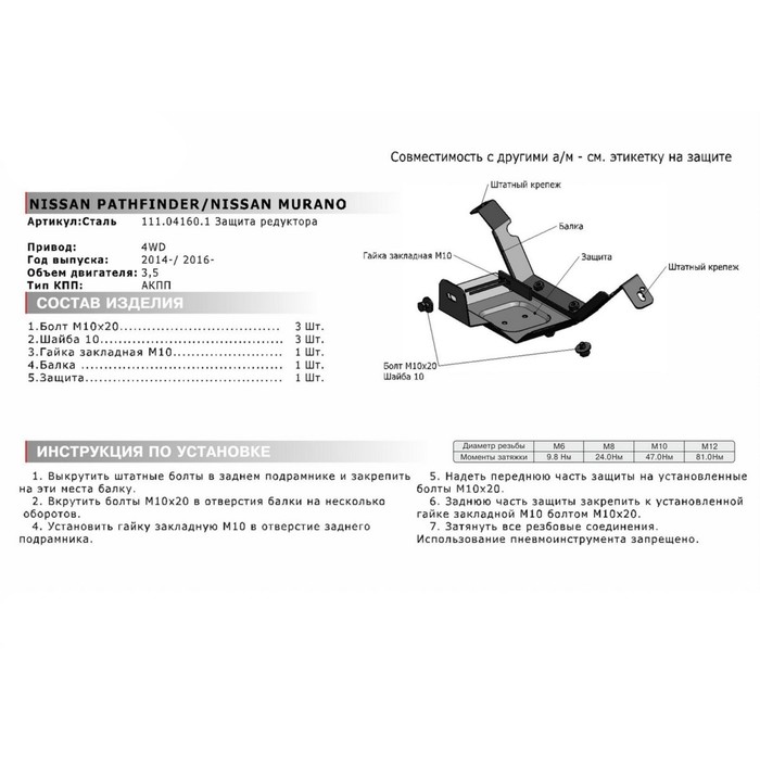 Защита редуктора АвтоБРОНЯ для Infiniti QX60 (V - 3.5) 2016-н.в., крепеж в комплекте, сталь, 2 мм, 111.04160.1