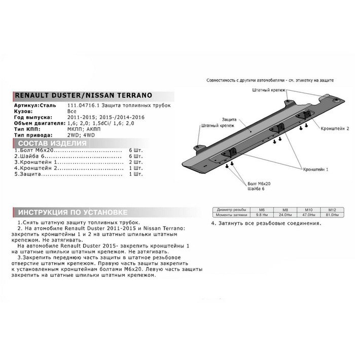 Защита топливных трубок АвтоБРОНЯ для Renault Kaptur (V - 1.6; 2.0) 2016-н.в., крепеж в комплекте, сталь, 2 мм, 111.04716.1