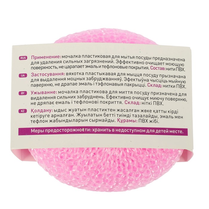 Мочалка для посуды пластиковая
