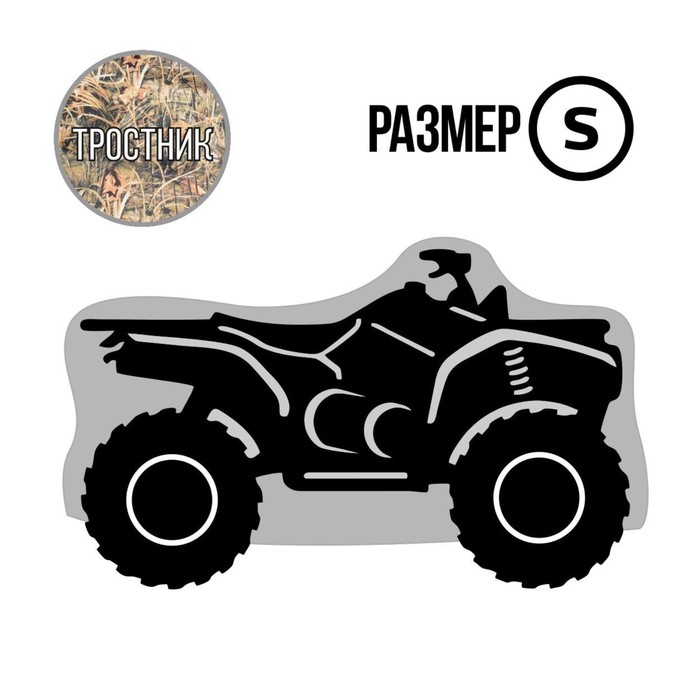 Чехол для квадроцикла Tplus, S, хранение, 1500х900х600 мм, оксфорд 240, тростник (T002014)