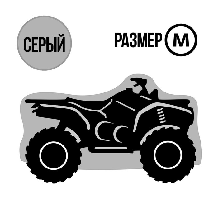 Чехол для квадроцикла Tplus, М, хранение, 2000х1400х1100 мм, оксфорд 240, серый (T002019)
