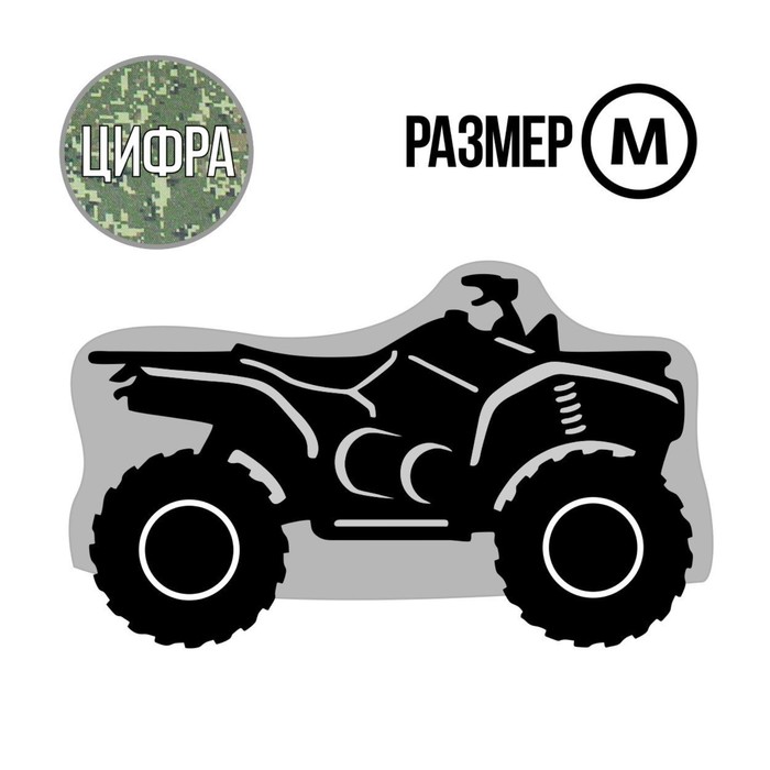 Чехол для квадроцикла Tplus, М, хранение, 2000х1400х1100 мм, оксфорд 210, цифра (T002023)