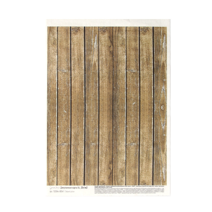 Декупажная карта Geronimo "Старые доски"  формат А4  25г/м2