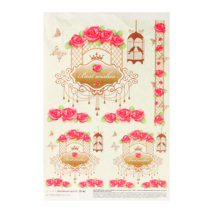 Декупажная карта Geronimo "Best wishes"  формат А4  25г/м2