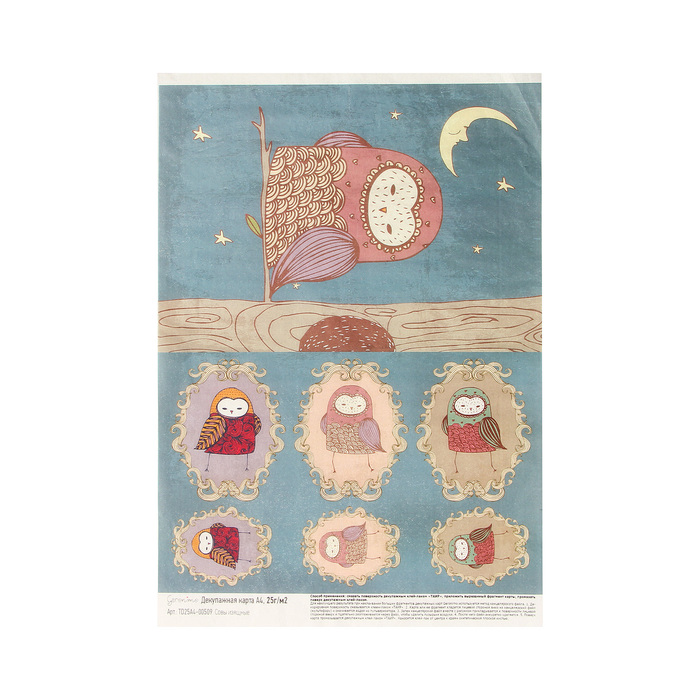 Декупажная карта Geronimo "Совы изящные"  формат А4  25г/м2