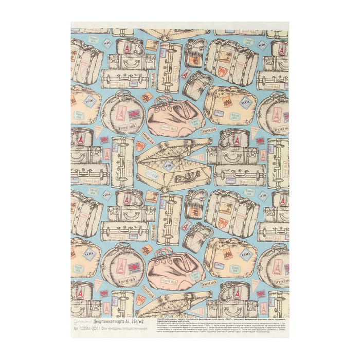 Декупажная карта Geronimo "Фон чемоданы путешественников"  формат А4  25г/м2