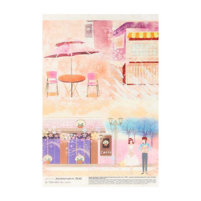 Декупажная карта Geronimo "Кафе и парочка"  формат А4  25г/м2