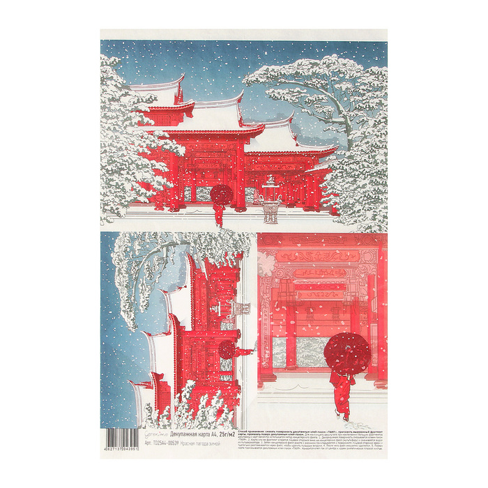 Декупажная карта "Красная погода"  плотность 25г/м2 формат А4