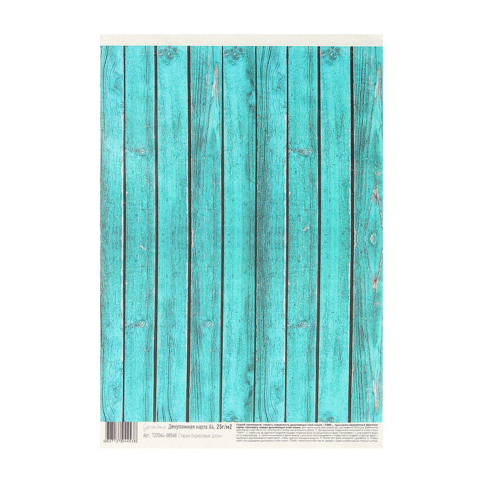 Декупажная карта Geronimo "Старые бирюзовые доски"  формат А4  25г/м2