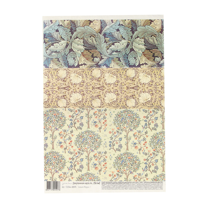 Декупажная карта Geronimo "Уильям Моррис-1"  формат А4  25г/м2