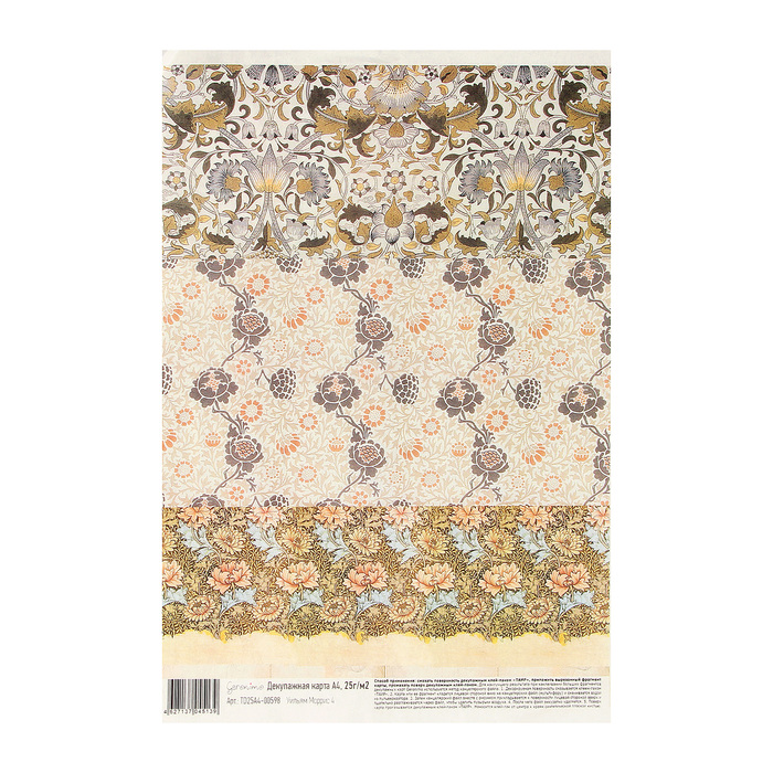 Декупажная карта Geronimo "Уильям Моррис-4"  формат А4  25г/м2