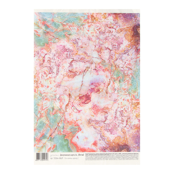 Декупажная карта Geronimo "Фон камень мрамор-2"  формат А4  25г/м2