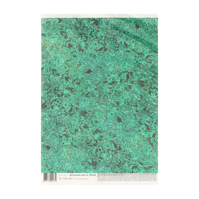 Декупажная карта Geronimo "Фон камень малахит"  формат А4  25г/м2